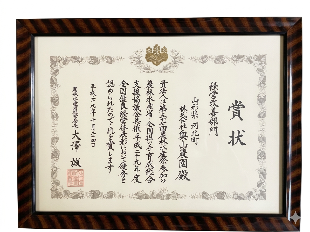 平成29年 全国優良経営体表彰