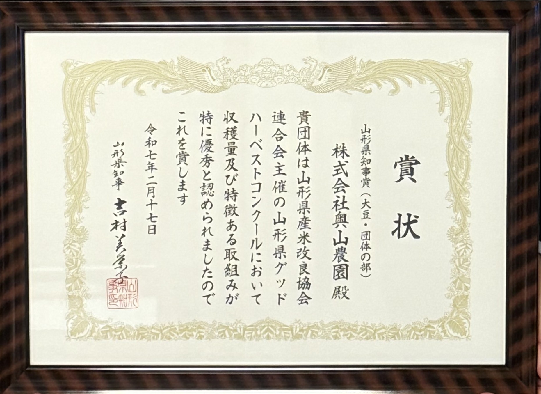 令和6年 グッドハーベスト 知事賞