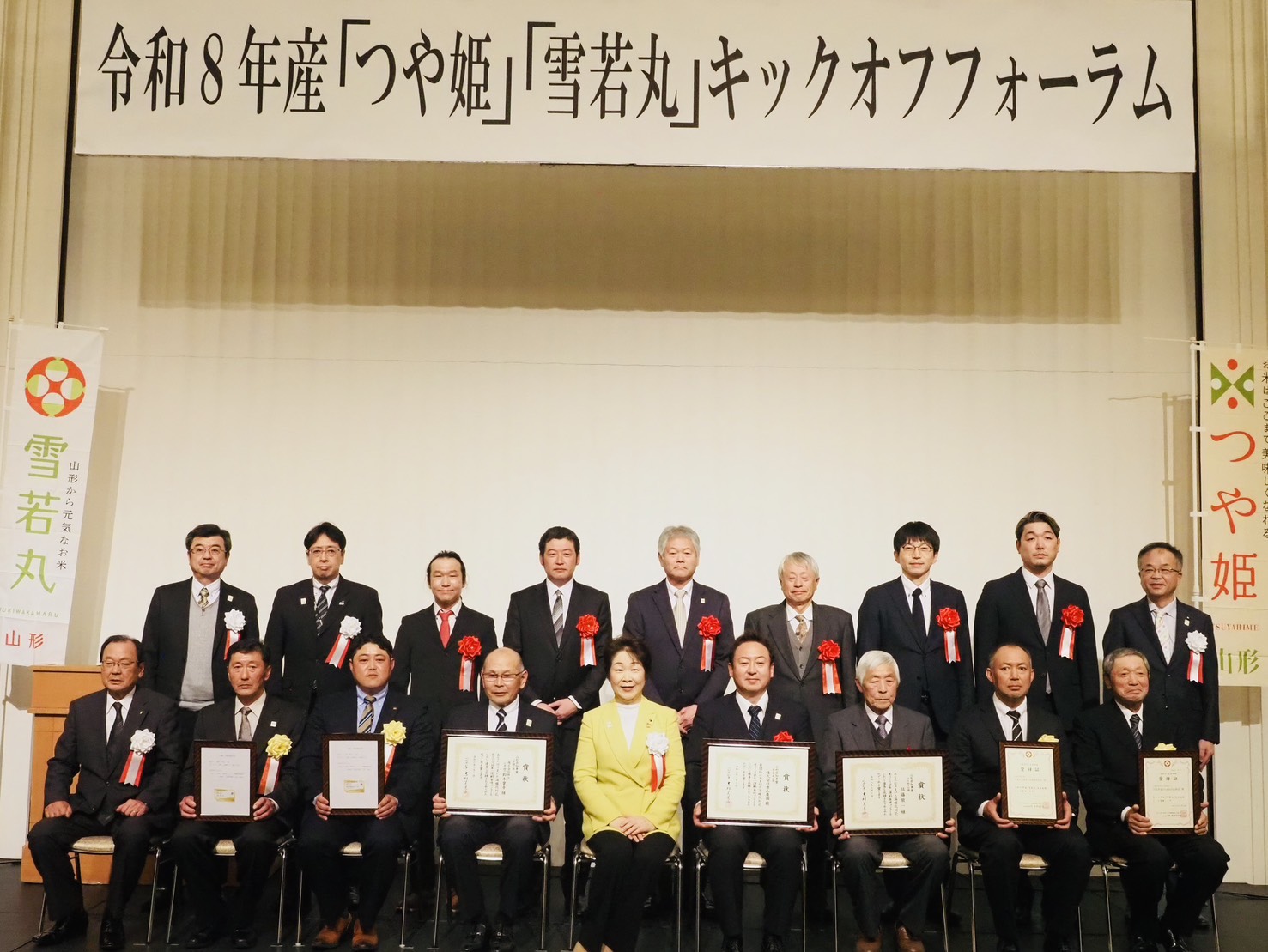 令和7年 雪若丸 県知事賞